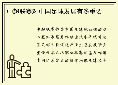 中超联赛对中国足球发展有多重要