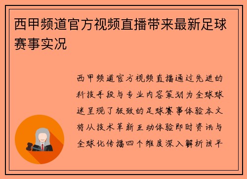 西甲频道官方视频直播带来最新足球赛事实况